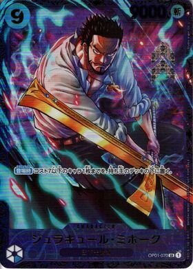 ジュラキュール・ミホーク(ST03-005) | C | ドラゴンスター | ONE