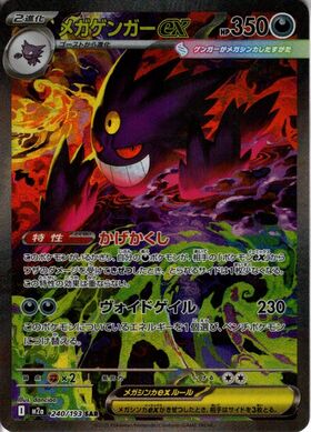 ゲンガーex(047/071 RR) | RR | ドラゴンスター | ポケモンカード