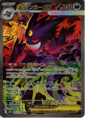 メガゲンガーex(RRレア仕様)(003/021) | 未登録 | ドラゴンスター