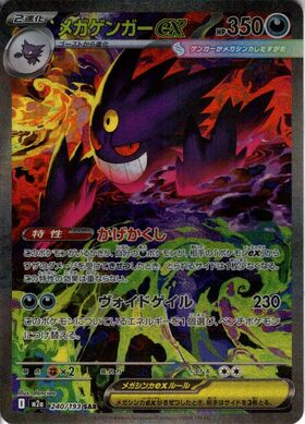 メガゲンガーex(RRレア仕様)(003/021) | 未登録 | ドラゴンスター