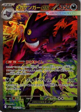 ゲンガーEX(090/088 SR) | 未登録 | ドラゴンスター | ポケモンカード