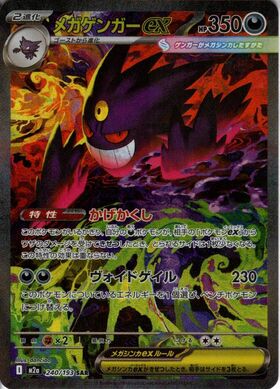 メガゲンガーex(RRレア仕様)(003/021) | 未登録 | ドラゴンスター