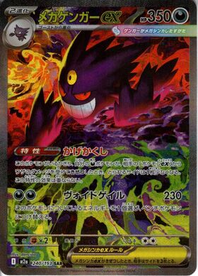 ゲンガーEX(シャドーアタック/やみのかいろう) | コモン・アンコモン