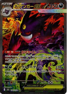 ゲンガーex(088/071 SR) | SR | ドラゴンスター | ポケモンカード