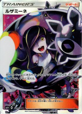 ルザミーネ(120/114 SR) | SR | ドラゴンスター | ポケモンカード