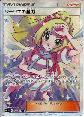 リーリエ(080/SM-P) | プロモ | ドラゴンスター | ポケモンカード
