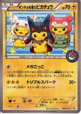 ポンチョを着たピカチュウ(203/XY-P) | プロモ | ドラゴンスター