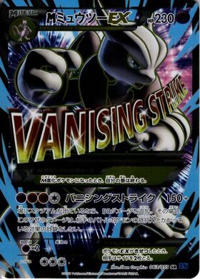 MミュウツーEX(063/059 SR)(バニシングストライク) | SR | ドラゴン