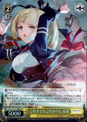 これまでもこれからも 高嶺(ALL/S127-008S) | SR | ドラゴンスター