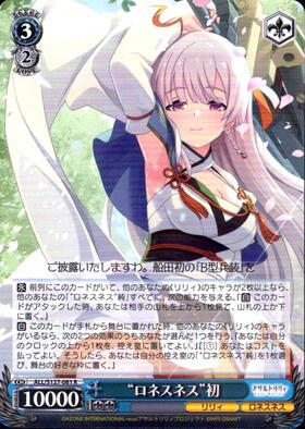 ロネスネス”初(ALL/S127-P23) | プロモ | ドラゴンスター | ヴァイス