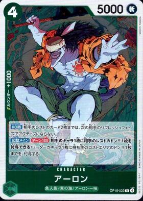 アーロン(OP01-063) | UC | ドラゴンスター | ONE PIECEカードゲーム