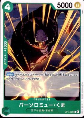 バーソロミュー・くま(☆SEC/パラレル)(OP12-119) | SEC/パラレル