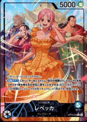 レベッカ(SP/SR)(OP05-091) | SP | ドラゴンスター | ONE PIECEカード