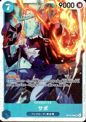 サボ(PRB02-014) | SR | ドラゴンスター | ONE PIECEカードゲーム