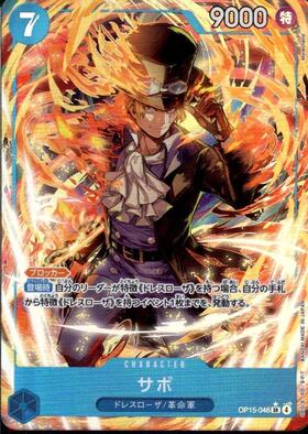サボ(SP/SEC)(OP07-118)【キャラクターエディション】 | SP | ドラゴン