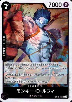モンキー・D・ルフィ(☆SEC/パラレル)(OP09-119) | SEC/パラレル