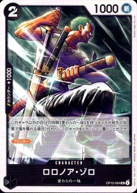 ロロノア・ゾロ(EB04-007) | SR | ドラゴンスター | ONE PIECEカードゲーム