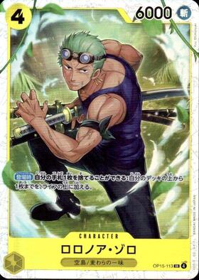 ロロノア・ゾロ(C/パラレルfoil)(ST14-013) | C | ドラゴンスター