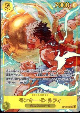 モンキー・D・ルフィ(SP/☆SEC)(OP13-118)【手配書エディション】 | SP