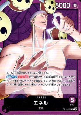 エネル(OP15-058) | L | ドラゴンスター | ONE PIECEカードゲーム