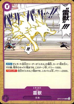 雷獣(OP15-076) | UC | ドラゴンスター | ONE PIECEカードゲーム