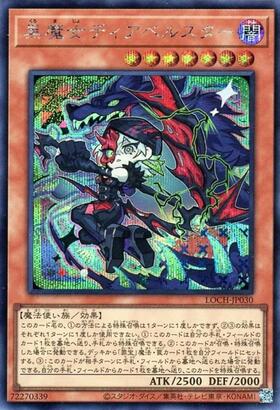 黒魔女ディアベルスター(25thレア/イラスト違い) | クォーター