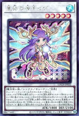 星杯の神子イヴ【LOCH】 | ウルトラ | ドラゴンスター | 遊戯王