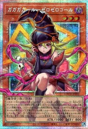 ガガガガール(プリズマティックシク) | プリズマティックシークレット