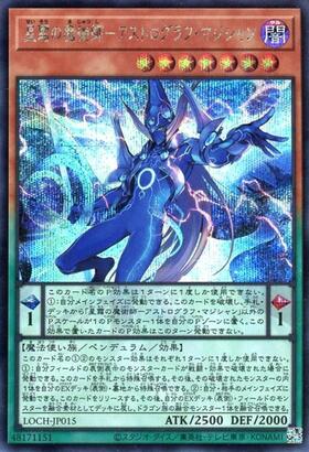 アストログラフマジシャン | 20thシク | ドラゴンスター | 遊戯王