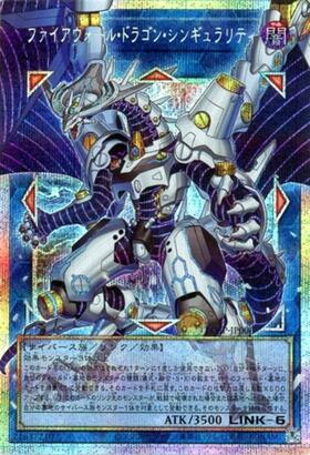 ファイアウォール・ドラゴン(25thレア) | クォーターセンチュリー