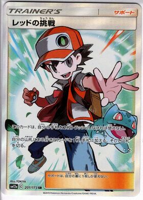 レッドの挑戦(107/095 SR) | SR | ドラゴンスター | ポケモンカード