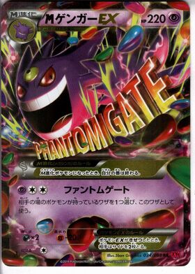 MゲンガーEX(ファントムゲート) | コモン・アンコモン | ドラゴン