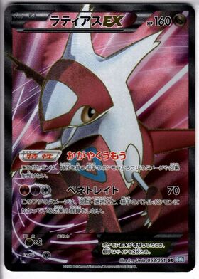 ラティアスex(087/064 SAR) | SAR | ドラゴンスター | ポケモンカード