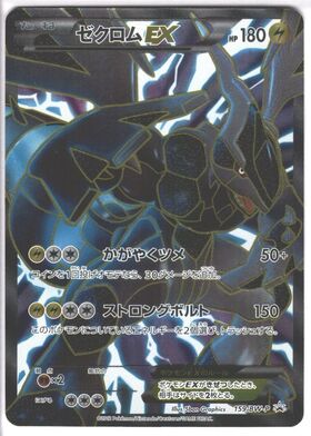 ゼクロムex(174/086 BWR) | BWR | ドラゴンスター | ポケモンカード