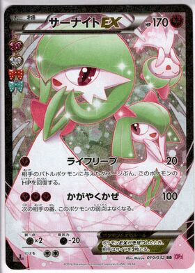 サーナイトex(328/190 SSR) | SSR | ドラゴンスター | ポケモンカード