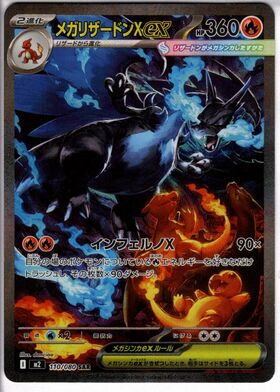 メガリザードンXex(013/080) | RR | ドラゴンスター | ポケモンカード