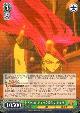 アクロバティック美少女 アイラ(DDD/S118-023EX) | SEC+ | ドラゴン