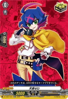 ドラスタコラム | ヴァージルアと決めろ、必殺技！ ぶっちぎりスタート