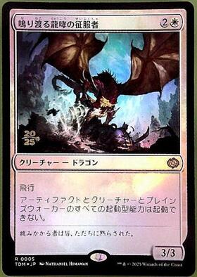 TDM)鳴り渡る龍哮の征服者(0005)(プロモP)/CLARION CONQUEROR | 神話