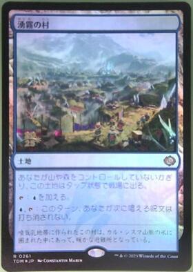 TDM)湧霧の村(0261)/MISTRISE VILLAGE | 神話レア・レア | ドラゴン