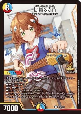 庵野水晶 商品検索 | ドラゴンスター | デュエル・マスターズ