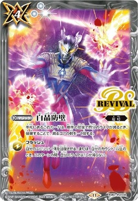 白晶防壁(プロモ)(BS52-RV008)(ウルトラマンティガ) | C・U | ドラゴン
