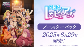 通販新品】ヴァイスシュヴァルツロゼ BP『異種族レビュアーズ