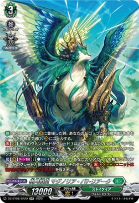 樹角獣皇 マグノリア・パトリアーク 商品検索 | ドラゴンスター