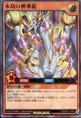 永劫の神導龍(OverRush/PREMIUM BLACK Ver.)(RD/5TH1-JP001