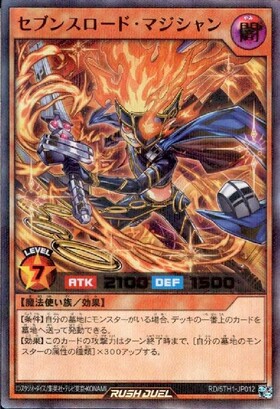 セブンスロード・マジシャン(オーバーラッシュ)(RD/ORP1-JP003