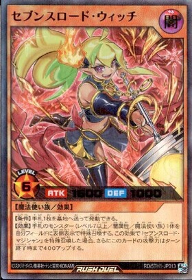 セブンスロード・ウィッチ(URP)(RD/5TH1-JP013) | ウルトラレア