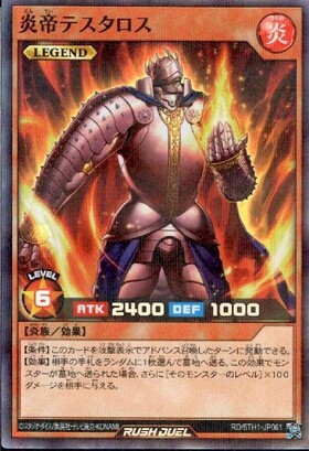 炎帝テスタロス(SRP)(RD/5TH1-JP061) | スーパーパラレルレア