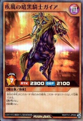 暗黒騎士ガイア(SEC)(RD/5TH1-JP138) | シークレットレア | ドラゴン