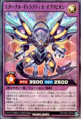 エターナル・ギャラクティカ・オブリビオン(UR)(RD/KP13-JP035